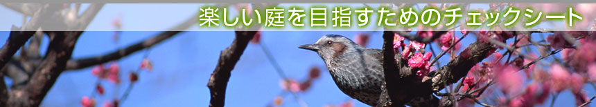 �y�������ڎw�����߂̃`�F�b�N�V�[�g�^�{�錧�̔��Ύs�A�������A��͌����A�ēc���̙���H���A�����ƁA����{�H�A����Ǝ҂͙���-�{��.com